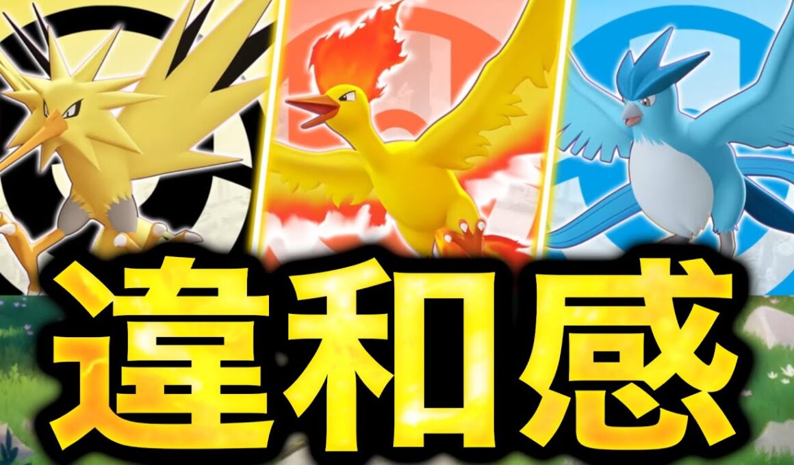 フリーザーだけなんかおかしくないか？【ポケモンユナイト】