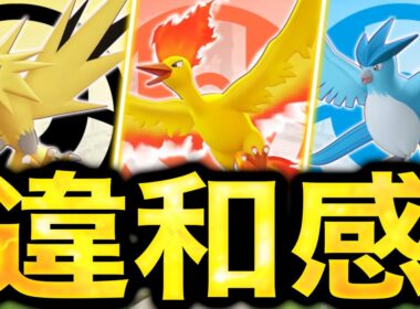 フリーザーだけなんかおかしくないか？【ポケモンユナイト】