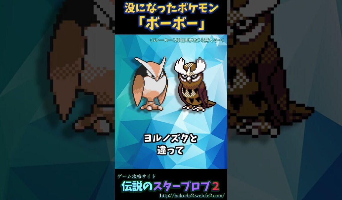 衝撃の没ポケモン「ボーボー」【ポケットモンスター金銀】#shorts