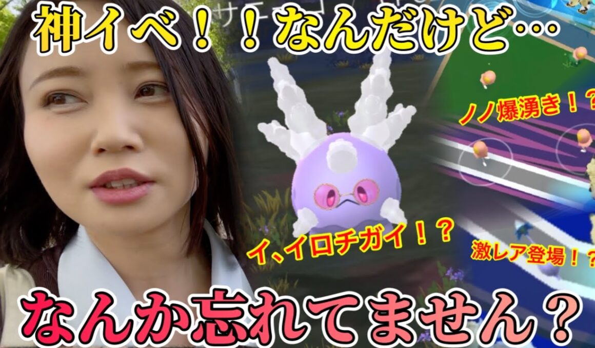 コスGサニーゴもノノクラゲも爆湧き！？マジで神イベなんだけど…あれ？なんか忘れてない…？【ポケモンGO】