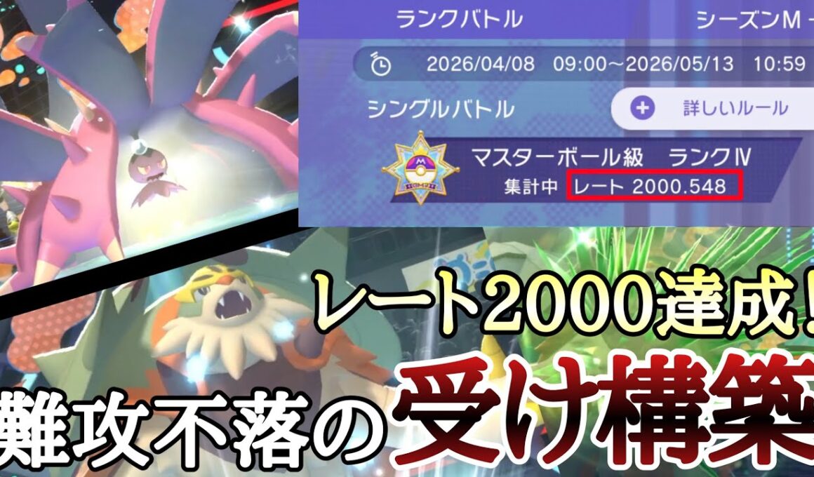 レート2000を達成した『ドヒドイデ×ブリガロン』構築でサイクルを回していくッ！ [ポケモンチャンピオンズ]