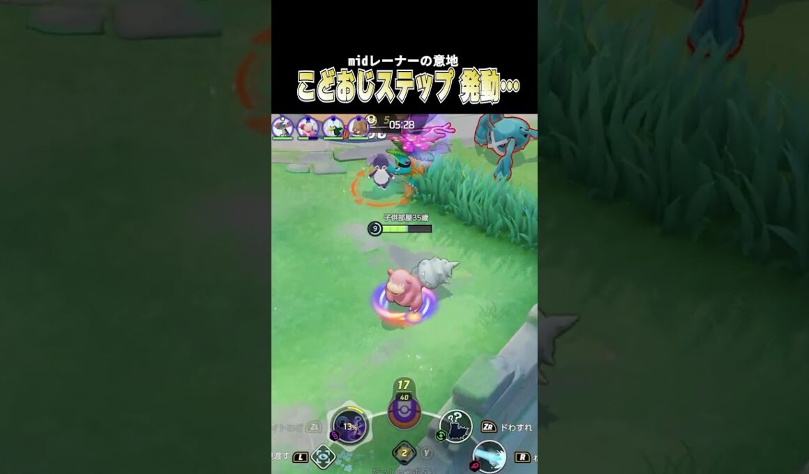 秘技”こどおじステップ”でヤドランなのにめちゃくちゃスキルを避けるこどおじ  #じみぺん #ポケモンユナイト #pokemonunite  #スキルドッヂ