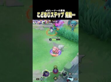 秘技”こどおじステップ”でヤドランなのにめちゃくちゃスキルを避けるこどおじ  #じみぺん #ポケモンユナイト #pokemonunite  #スキルドッヂ