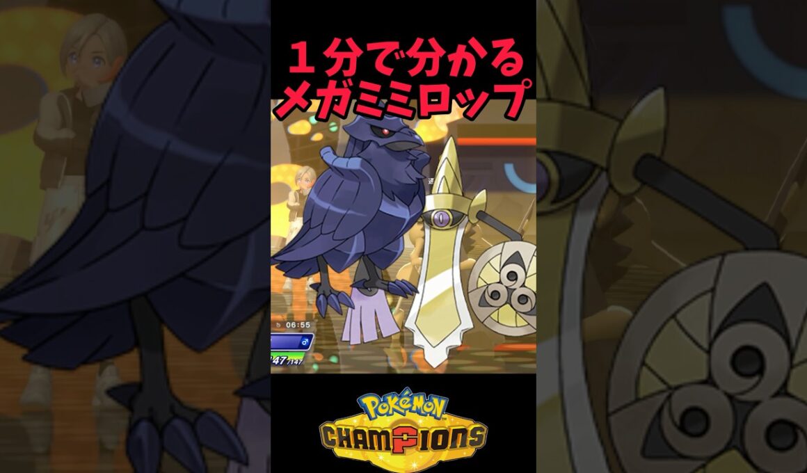 【1分育成論】メガミミロップはこれでOK