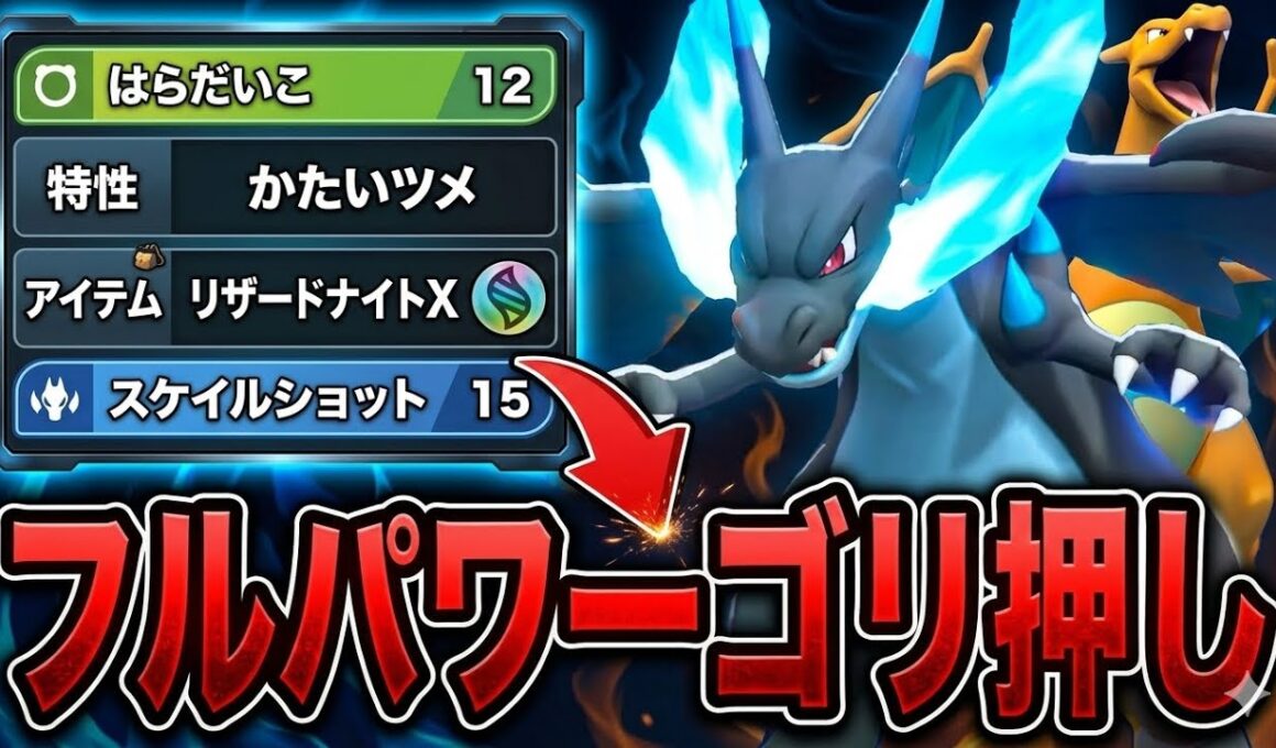 はらだいこメガリザードンXが最強だということを証明します！！【ポケモンチャンピオンズ】