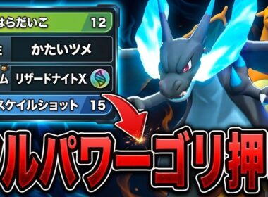 はらだいこメガリザードンXが最強だということを証明します！！【ポケモンチャンピオンズ】