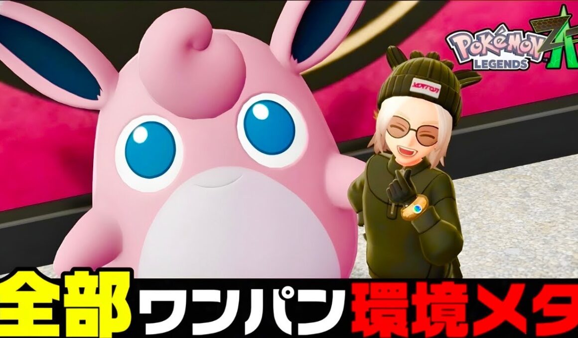 【ポケモンZA】『プクリン』まじで強い。現環境最強メタ爆誕！【M次元ラッシュ】【Pokémon LEGENDS Z-A】【ランクマッチ】【ZAランクマ】【ポケモンレジェンズZA】【ぴ。】