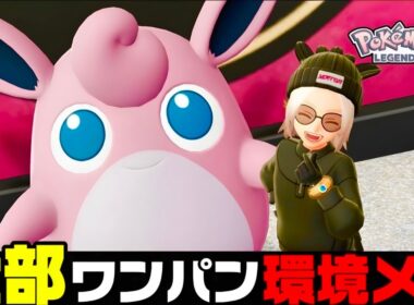 【ポケモンZA】『プクリン』まじで強い。現環境最強メタ爆誕！【M次元ラッシュ】【Pokémon LEGENDS Z-A】【ランクマッチ】【ZAランクマ】【ポケモンレジェンズZA】【ぴ。】