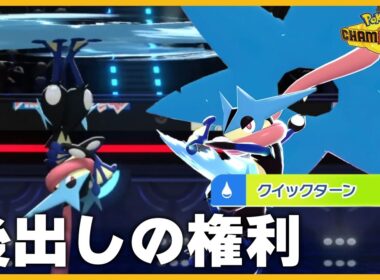 【不利対面無し】相手の行動を完全支配！後出しゲッコウガが勝ちゲー過ぎる【ポケモンチャンピオンズ】