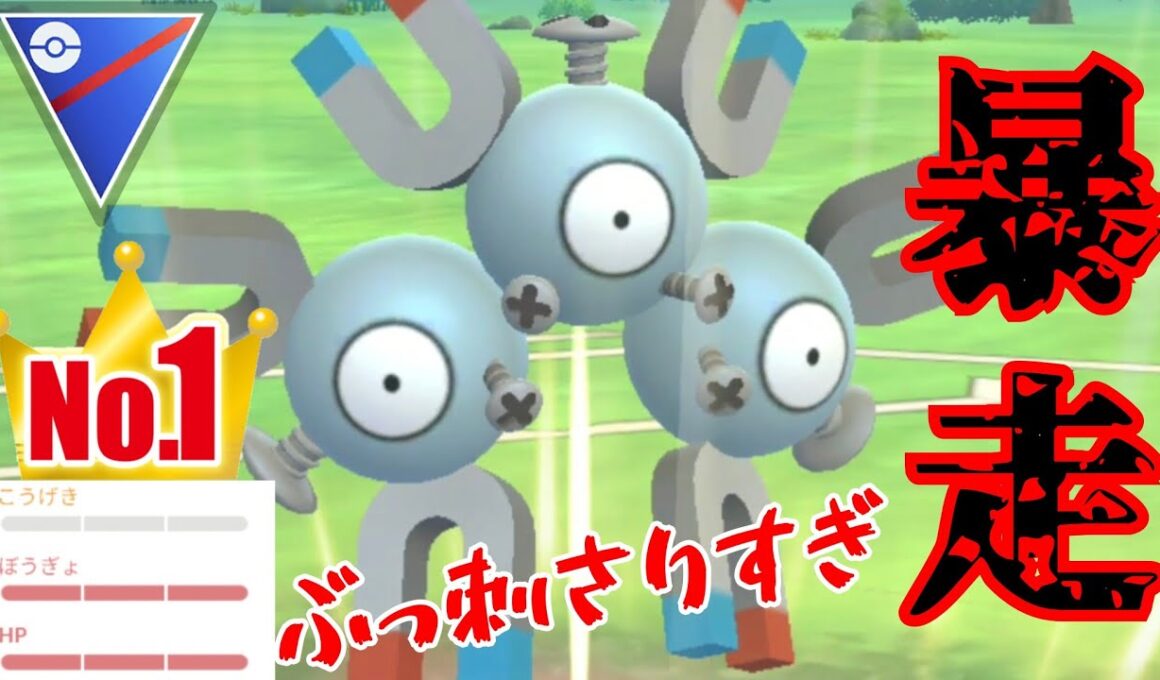 【厳選必至】脅威の一貫性能で環境トップをまとめてぶっ飛ばす！！地面がいなきゃ誰にも止められないwww【GBL】【スーパーリーグ】