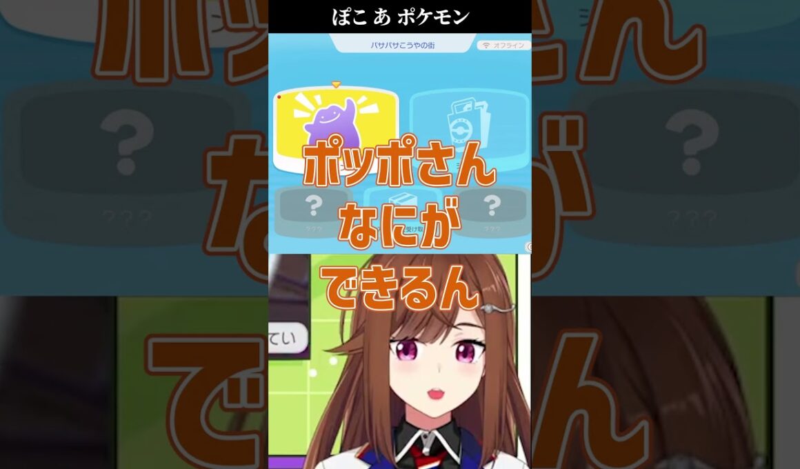 うちのポッポさん #ぽこあポケモン #東雲レミ #shorts