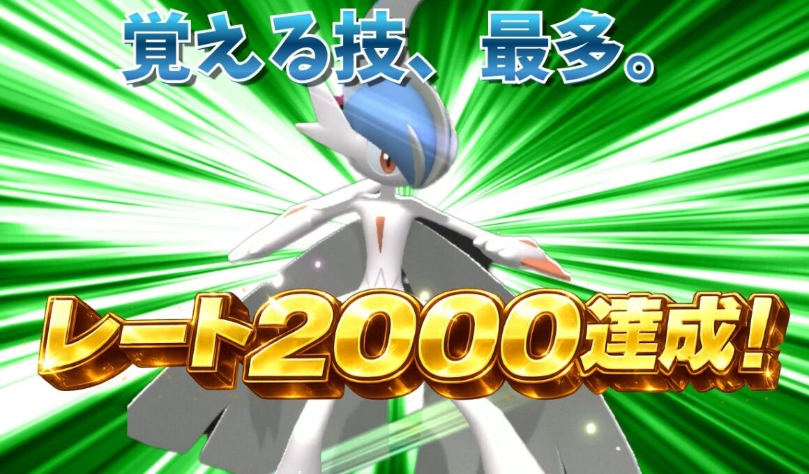 【きれあじ無し】メガエルレイドでレート2000達成したので構築を紹介します【#ポケモンチャンピオンズ 】#ポケチャン