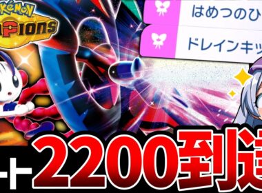 【レート2200達成】超高火力×高耐久の新型メガフラエッテが強すぎてレート爆盛り！！！【ポケモンチャンピオンズ / ポケチャン】