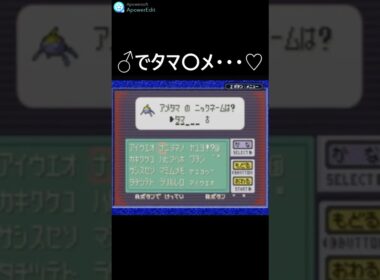 アメタマ♂にとんでもない名前を付ける男 #shorts