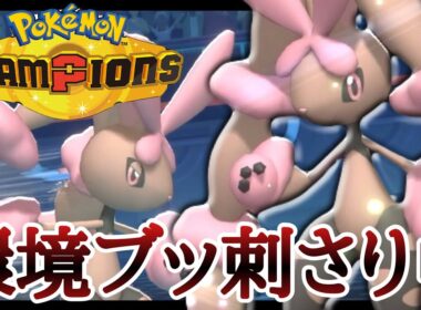 この素早さラインが偉い！現在評価爆上がり中の『メガミミロップ』に注意してください...！ [ポケモンチャンピオンズ]