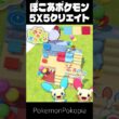 5×5クリエイト×プラスル&マイナン【ぽこあポケモン│pokémon pokopia】