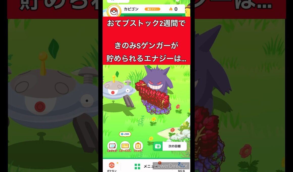 (ポケモンスリープ】ゴールド旧発電所で2週間貯めたゲンガーのおてブストックを回収してみた