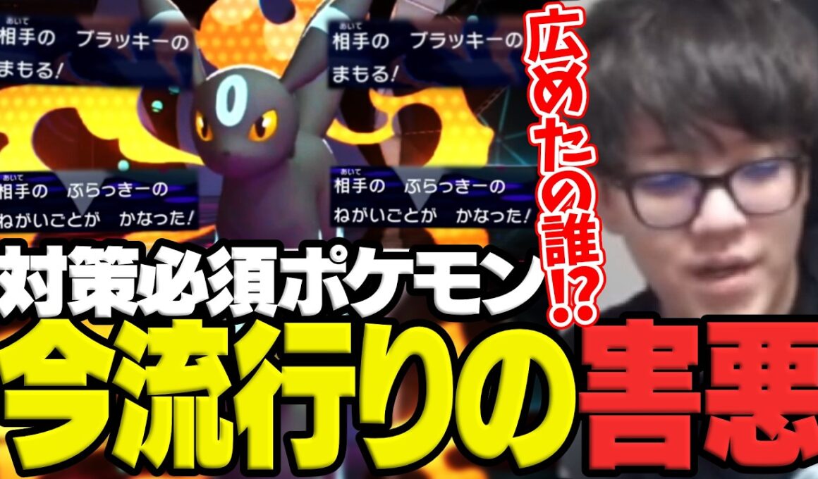 今流行りの対策必須ポケモン「ブラッキー」に翻弄されるよしなま【ポケモンチャンピオンズ】【2026/04/14】