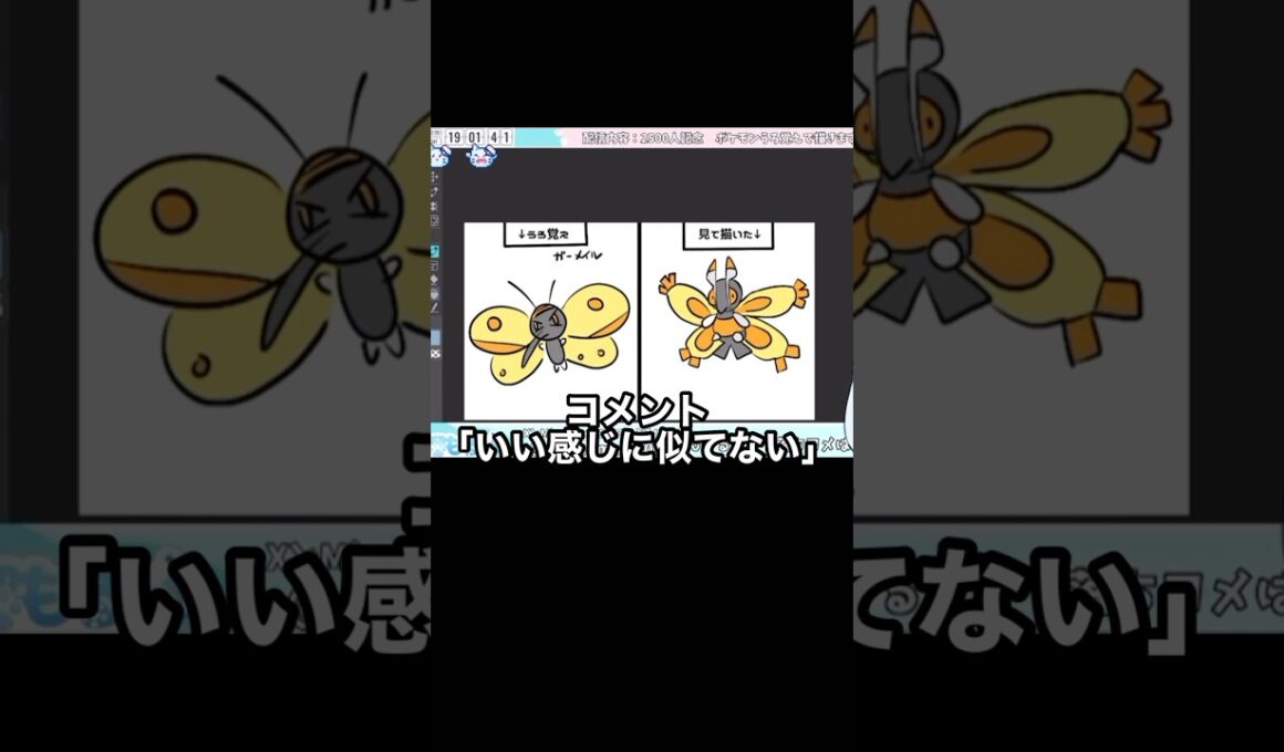 うろ覚えでガーメイル描いたけど…どう思う？ #shorts #ポケモン #お絵描き