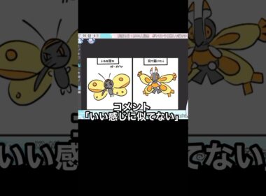 うろ覚えでガーメイル描いたけど…どう思う？ #shorts #ポケモン #お絵描き