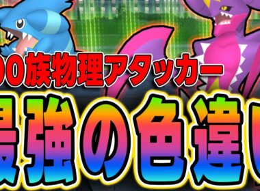 【ポケモンZA】色違いフカマル（ガブリアス）厳選完全ガイド！ワイルドゾーン8が最効率【600族・メガシンカ】