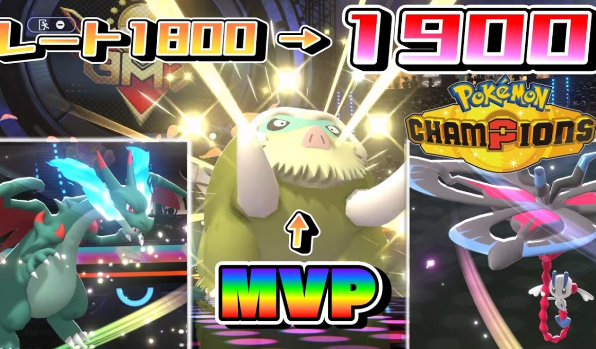 【ポケモンチャンピオンズ】マンムー大活躍！メガリザXメガフラエッテ構築でレート1900！