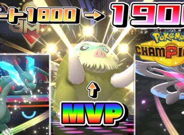 【ポケモンチャンピオンズ】マンムー大活躍！メガリザXメガフラエッテ構築でレート1900！