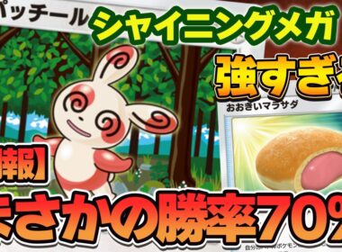 【ポケポケ】パッチール無双のお時間です。いつものパッチール&メガバシャーモexデッキが変わらず最強な件。