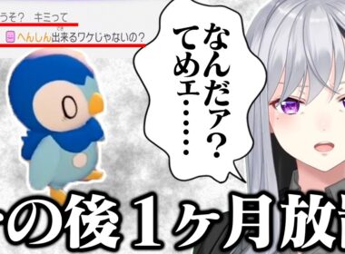 【ぽこ あ ポケモン】放置しすぎたポッチャマをエンド後に触れる樋口楓【にじさんじ】【切り抜き】