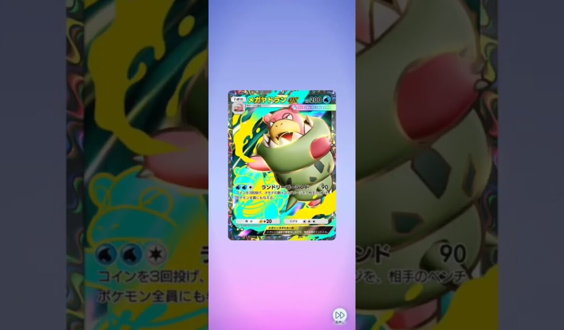 2枚目のメガヤドランGET♪激レアポケポケ開封　ポケモンカード30周年