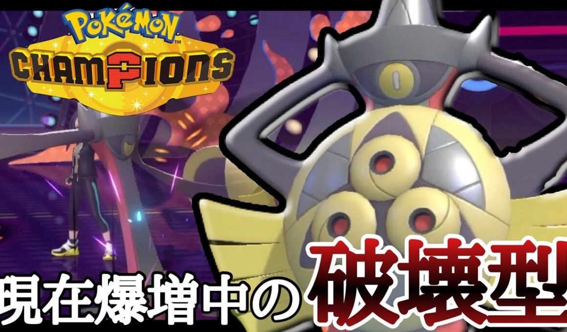 流行に乗り遅れるな！今アツいと話題の『ギルガルド』は破壊特化型です。[ポケモンチャンピオンズ]