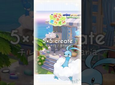 【 ぽこ あ ポケモン 】チルタリス／Altaria★5×5クリエイトレシピ紹介《 ちゃりちゃん / charichan 》 #pokemon #ぽこあポケモン #shorts