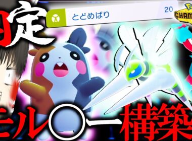 これがモルペコとメガスピアーのモルカー構築？！モルペコ内定おめでとう【ポケモンチャンピオンズ・ゆっくり実況】