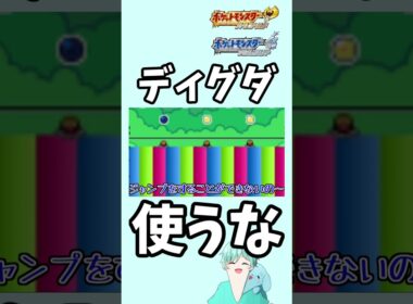 ポケスロンでディグダを使わないで！【ポケモンHGSS】#ポケモンhgss #ポケモン #shorts