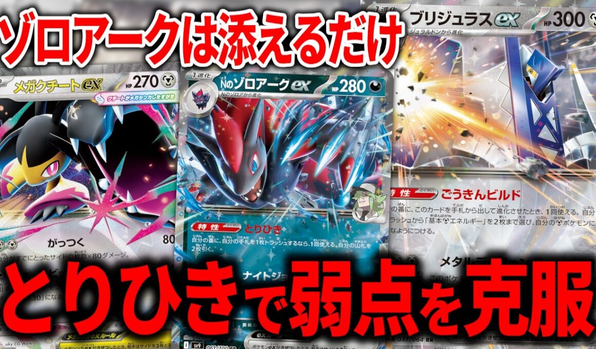 Gレギュで一世を風靡した、『ブリジュラスex』と『Nのゾロアークex』を組み合わせた最強のアグロデッキが帰ってきました【ポケカ】