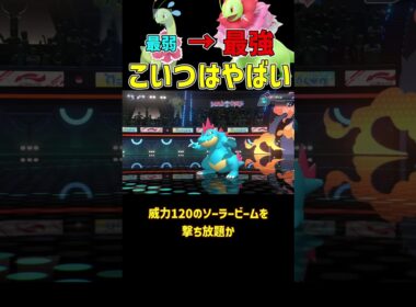 最弱から最強になったメガメガニウム