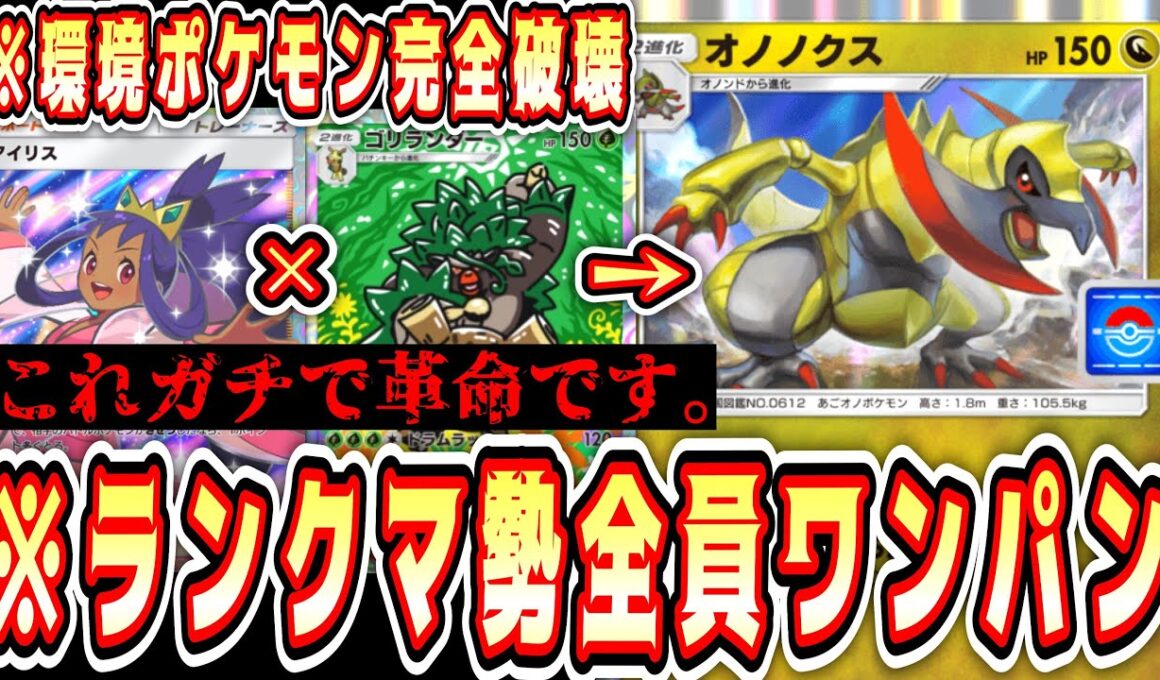 【緊急】ダークライ、スイクン、エンテイ、イエッサン、ハラバリー、オーガポン、アルセウス←全員オワコン【ポケポケ/Pokémon Trading Card Game Pocket】