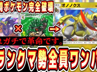 【緊急】ダークライ、スイクン、エンテイ、イエッサン、ハラバリー、オーガポン、アルセウス←全員オワコン【ポケポケ/Pokémon Trading Card Game Pocket】