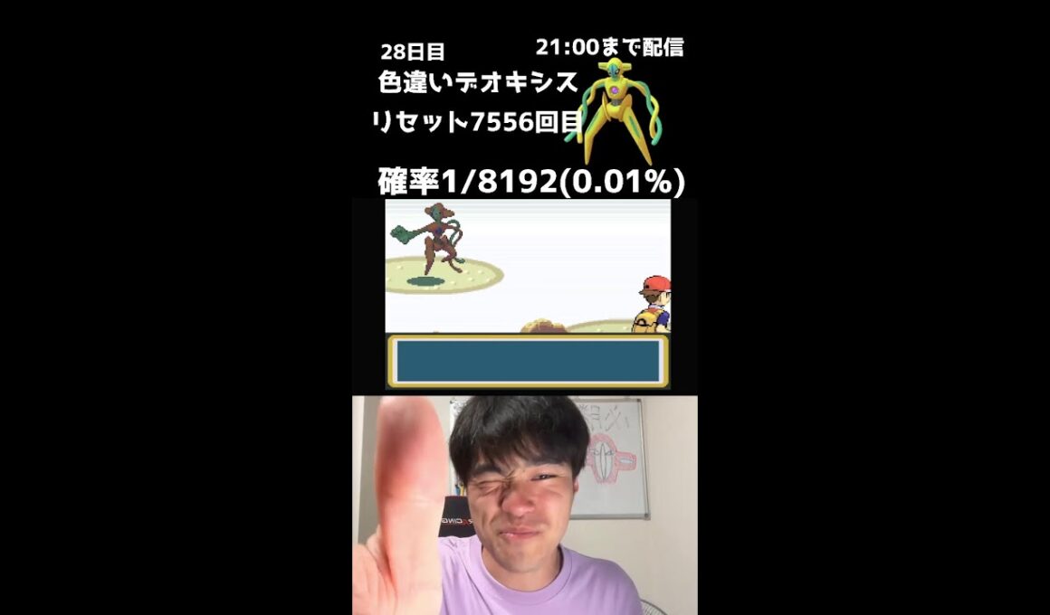 【緊急】21時までファイアレッドでデオキシス色厳選！