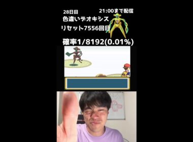 【緊急】21時までファイアレッドでデオキシス色厳選！