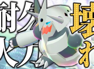 【メガ界のザマゼンタ(マジ)】上位帯で爆勝ち‼ 倒されないまま1匹ですべてを破壊する"メガボスゴドラ"構築！おすすめ積みエースはこいつなのかもしれない👍【ポケモンチャンピオンズ/ダブルバトル】