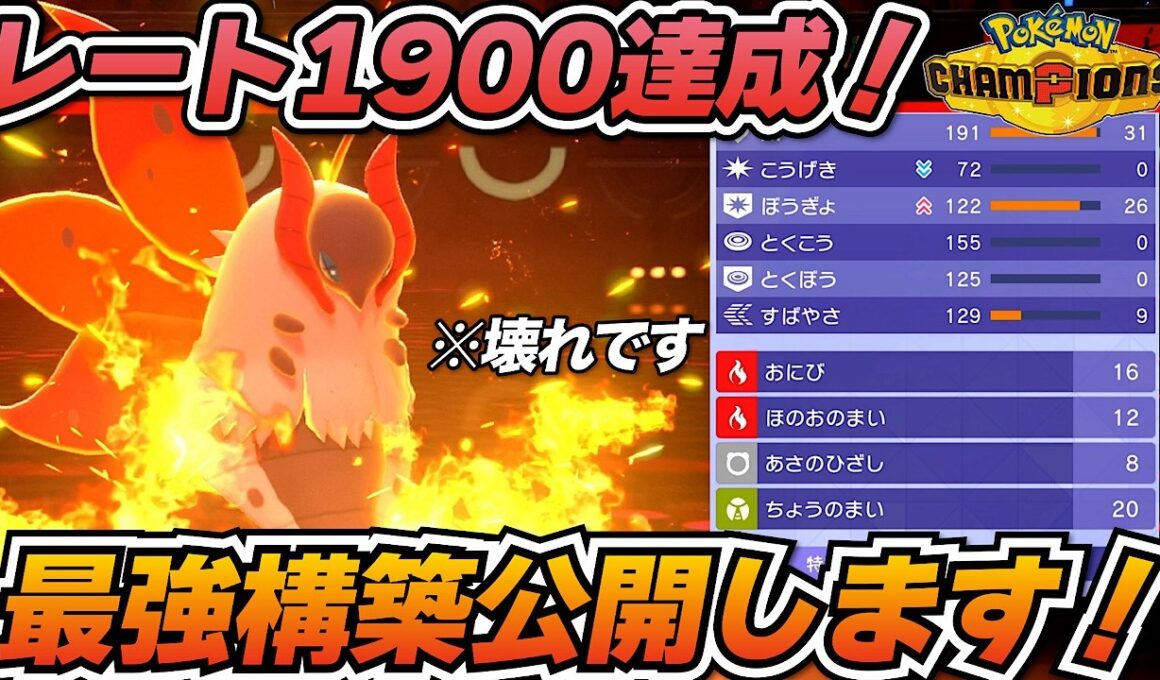 【レート1900達成】とある型の「ウルガモス」が環境に強すぎて爆増不可避なので特別に教えます！！