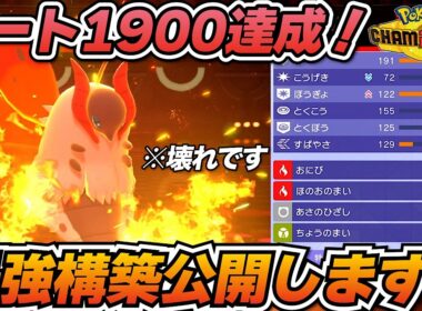 【レート1900達成】とある型の「ウルガモス」が環境に強すぎて爆増不可避なので特別に教えます！！