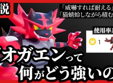 【5分でわかる】 ガオガエンってなんで使用率1位なの？解説します 【ポケモン/ダブルバトル】