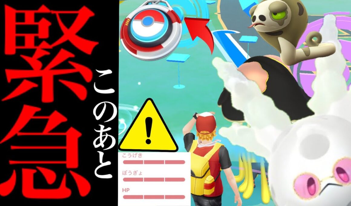 【ポケモンGO・超速報⚠️】まさかの事態！？〇〇のみ入手不可？まもなく１日限定制限つきで新たな登場くるのか・・？【ポケモンGO・スナヘビ・ガラルサニーゴ・GOプラス・Pokémon GO】