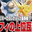 サンダー×地獄車カイリキーがエーフィの上位互換説【REJECT/Haruta】【ポケモンユナイト】