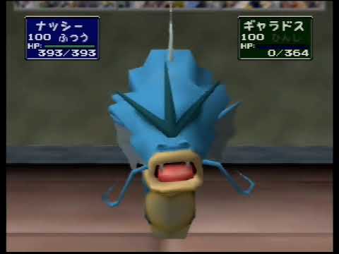 ポケモンスタジアム1(初代) フリーバトル ナッシー1匹でとりつかいに勝利