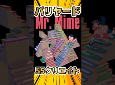 【ぽこあポケモン】55クリエイトでバリヤードの階段建築/pokopia build #shorts