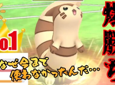 【無双】世界最高2位プレイヤーのLEGEND構築で3セット+130！！オオタチの初手性能が高すぎワロタwww【GBL】【陽光カップ】