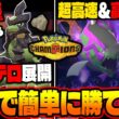 攻撃しながらステルスロックを展開する『バサギリ』と超高速＆高火力で破壊する『イダイトウ』の組み合わせが最強すぎて簡単に勝てるｗｗ【ポケモンチャンピオンズ】